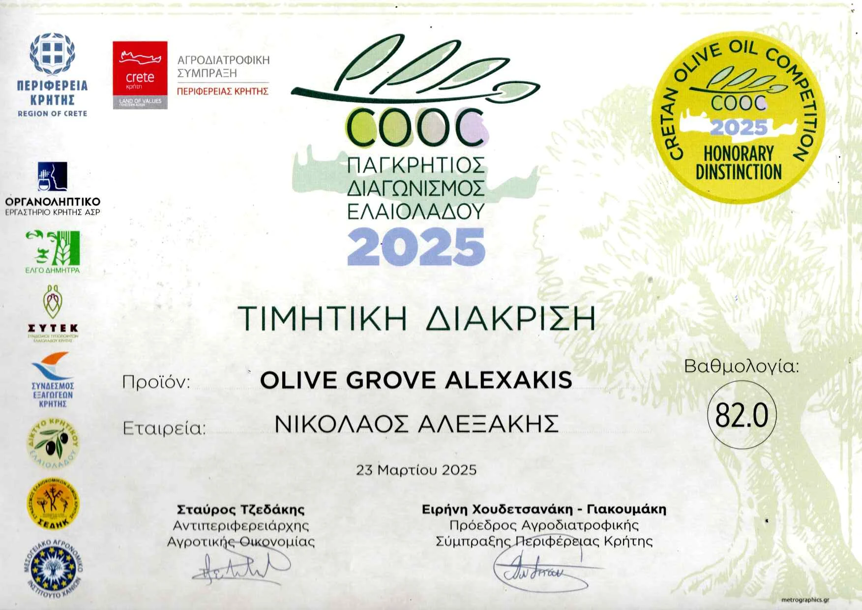 Cretan Olive Oil Competition 2025